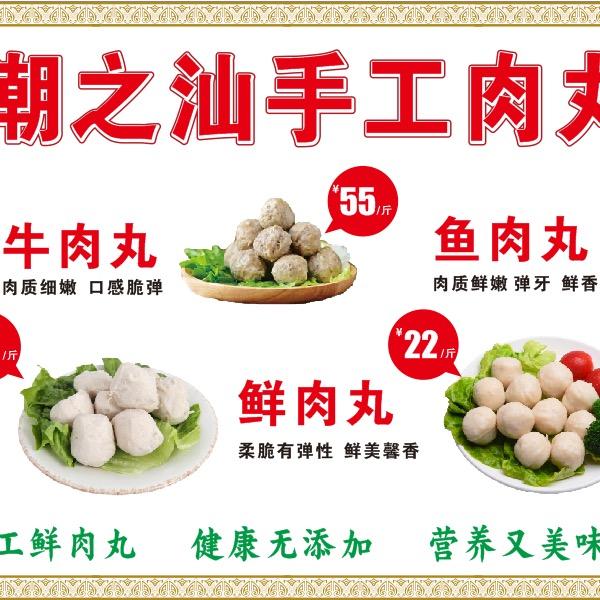 ❤️潮之汕牛肉丸