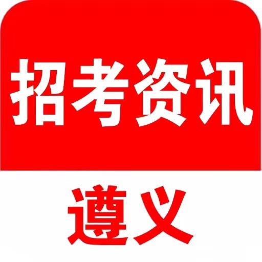 遵义考公考编机构（仕达）