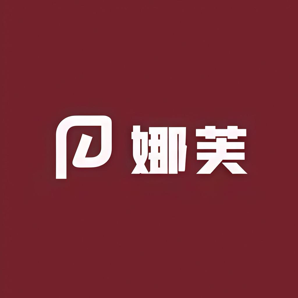 娜芙内衣臻选阁