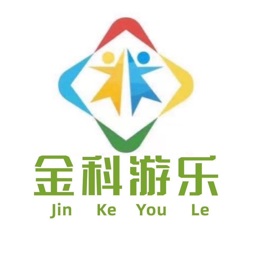 河南金科游乐设备有限公司