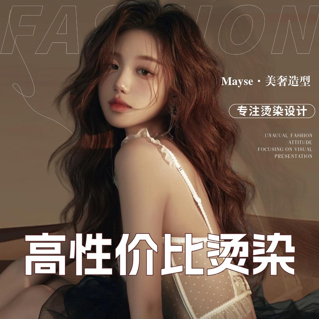 Mayse·美奢造型(翔城国际店)官方号