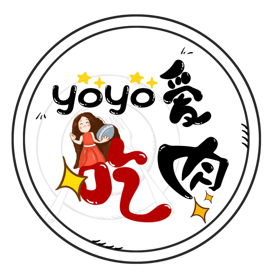 yoyo爱吃肉