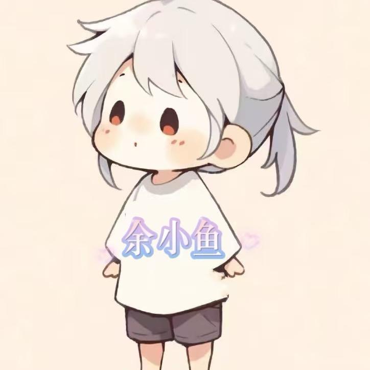 余小鱼·²²⁹