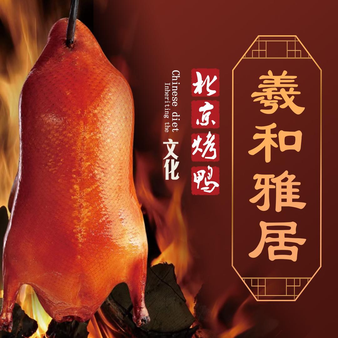 北京羲和雅居餐厅
