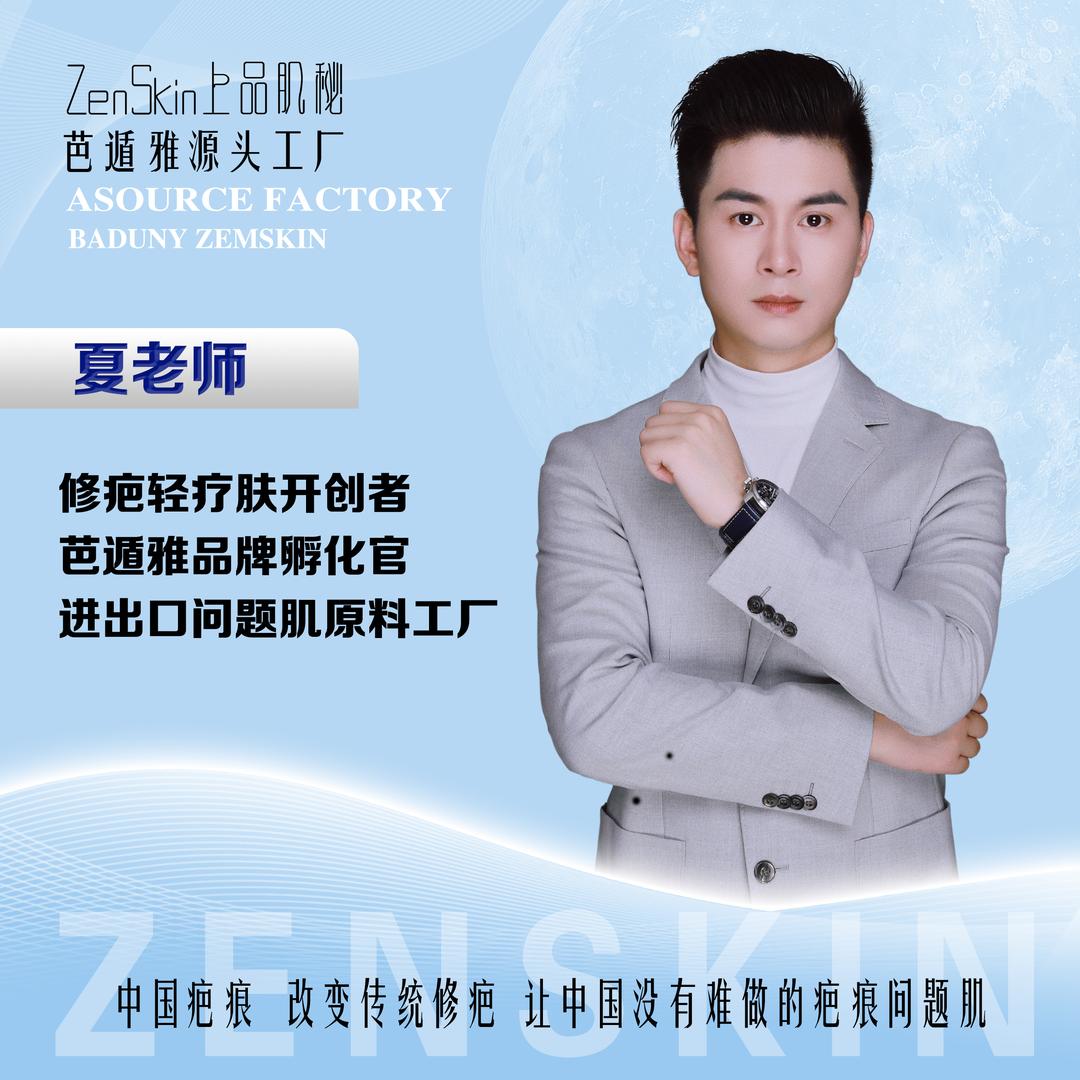 （斑痘敏源头工厂）夏老师3