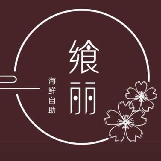 飨丽铁板龙虾自助(金沙天街店）