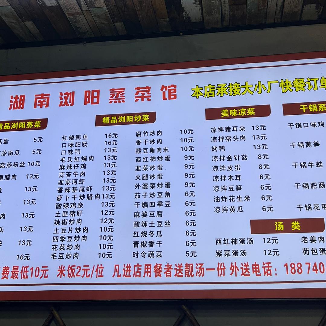 湘味小碗菜（仁宝浏阳蒸菜）