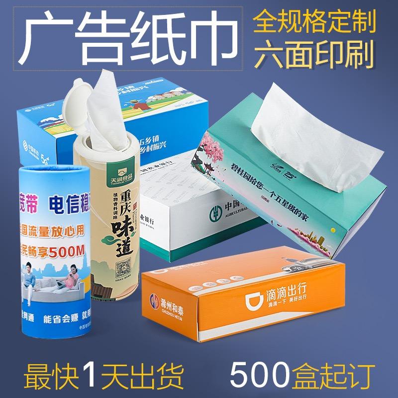 蓝冠专业广告纸巾定制