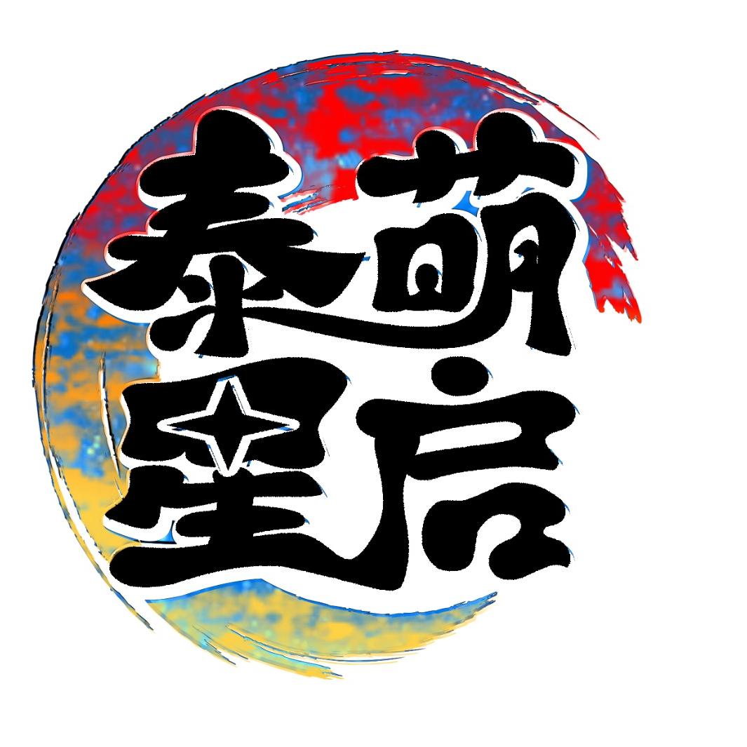 泰萌星启 金鱼美学