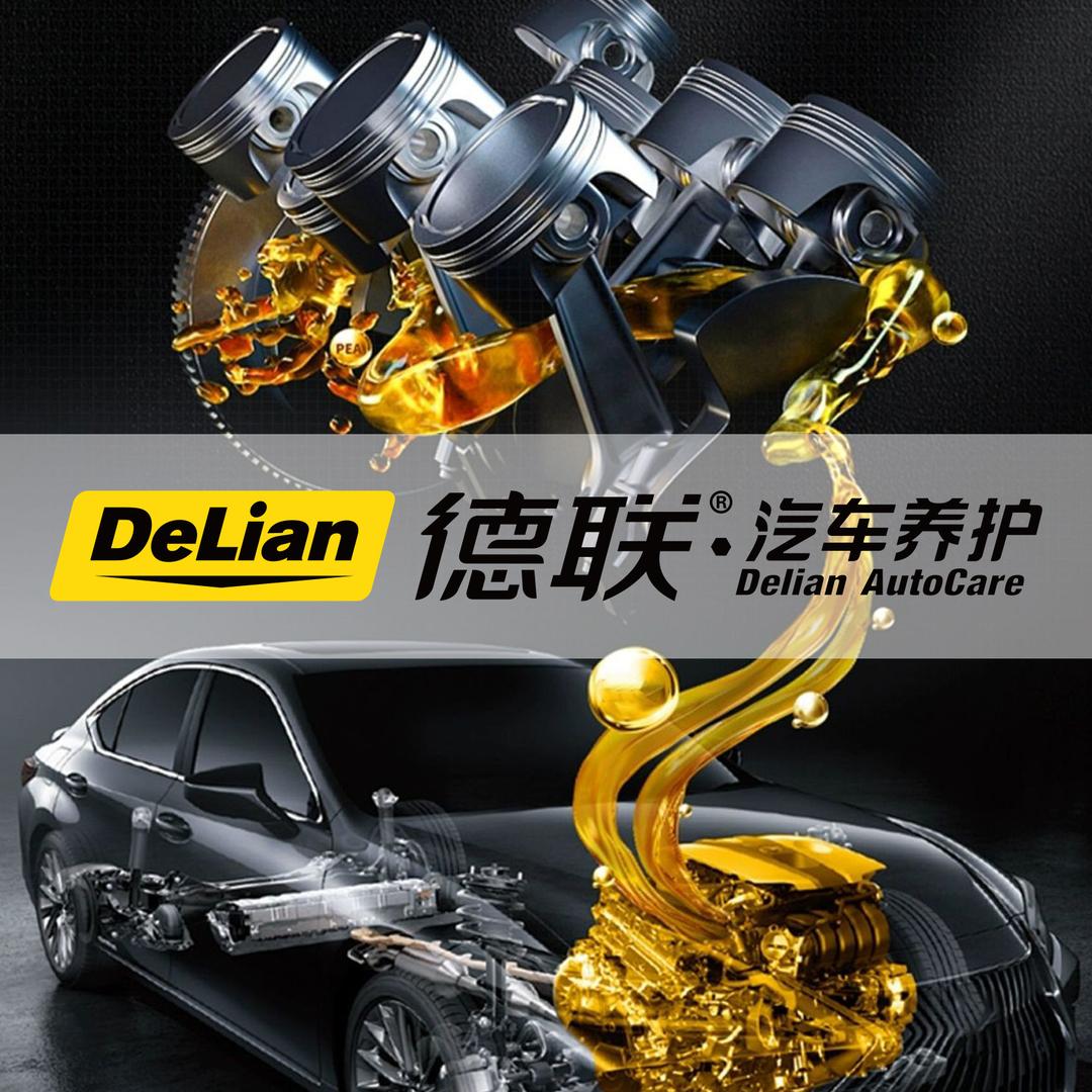 云南Delian德联汽车养护