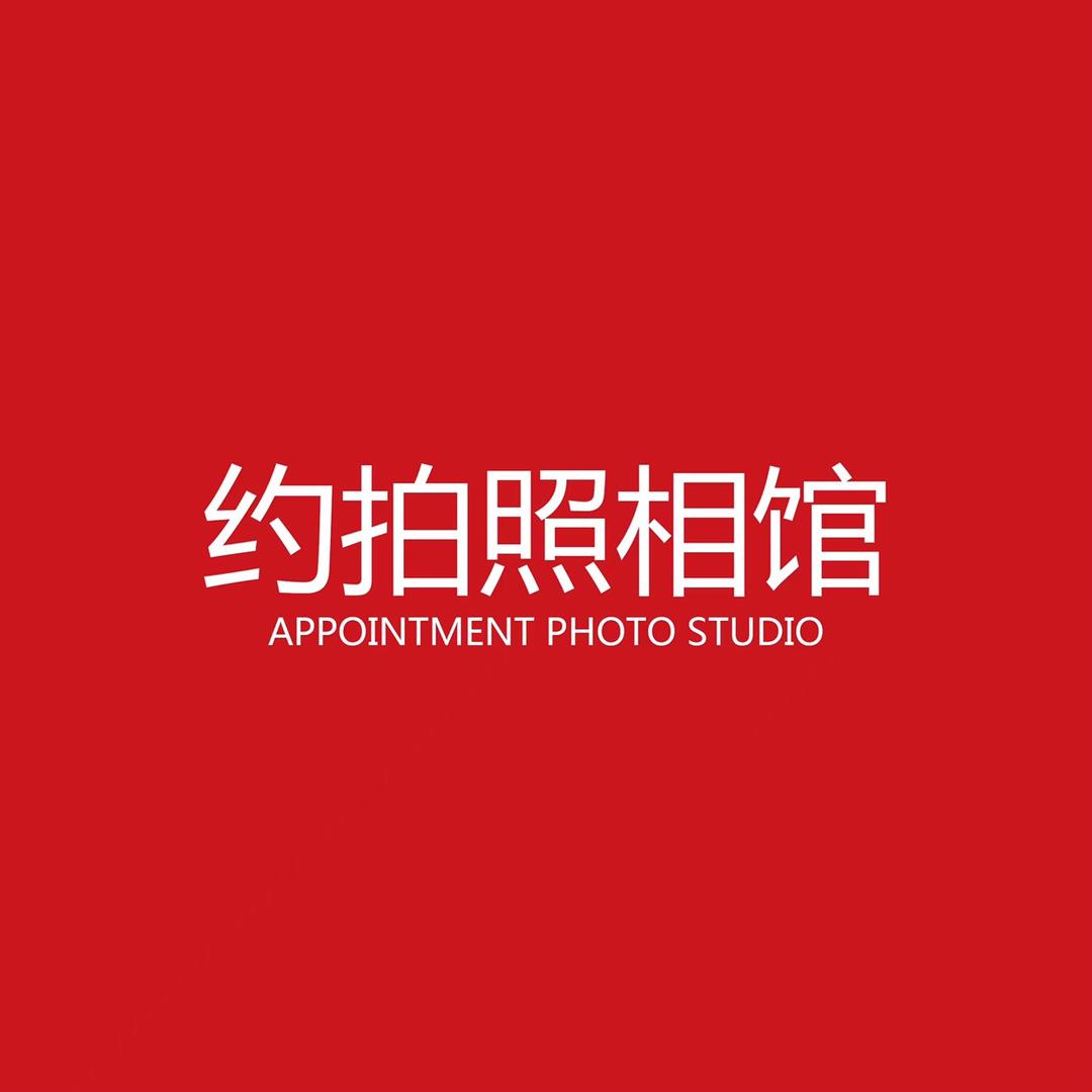 呼和浩特市约拍照相馆