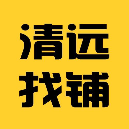 找好铺(清远)