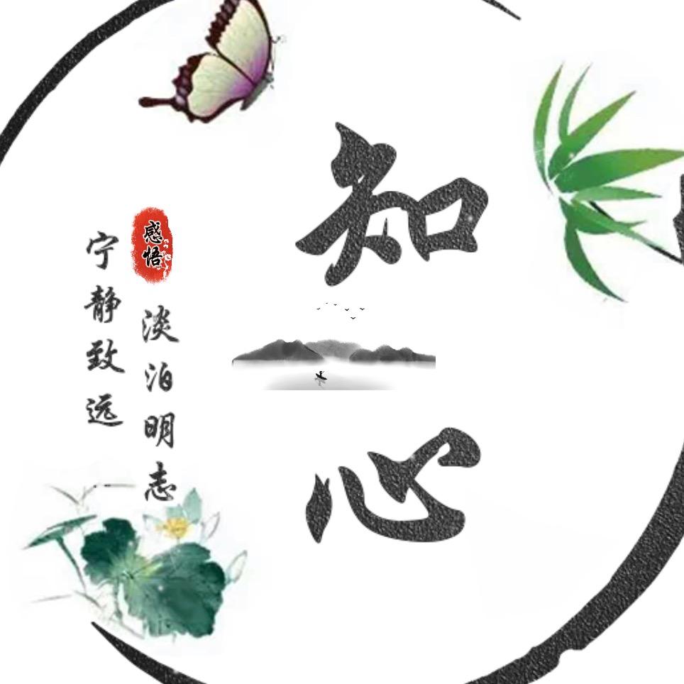 知心感悟