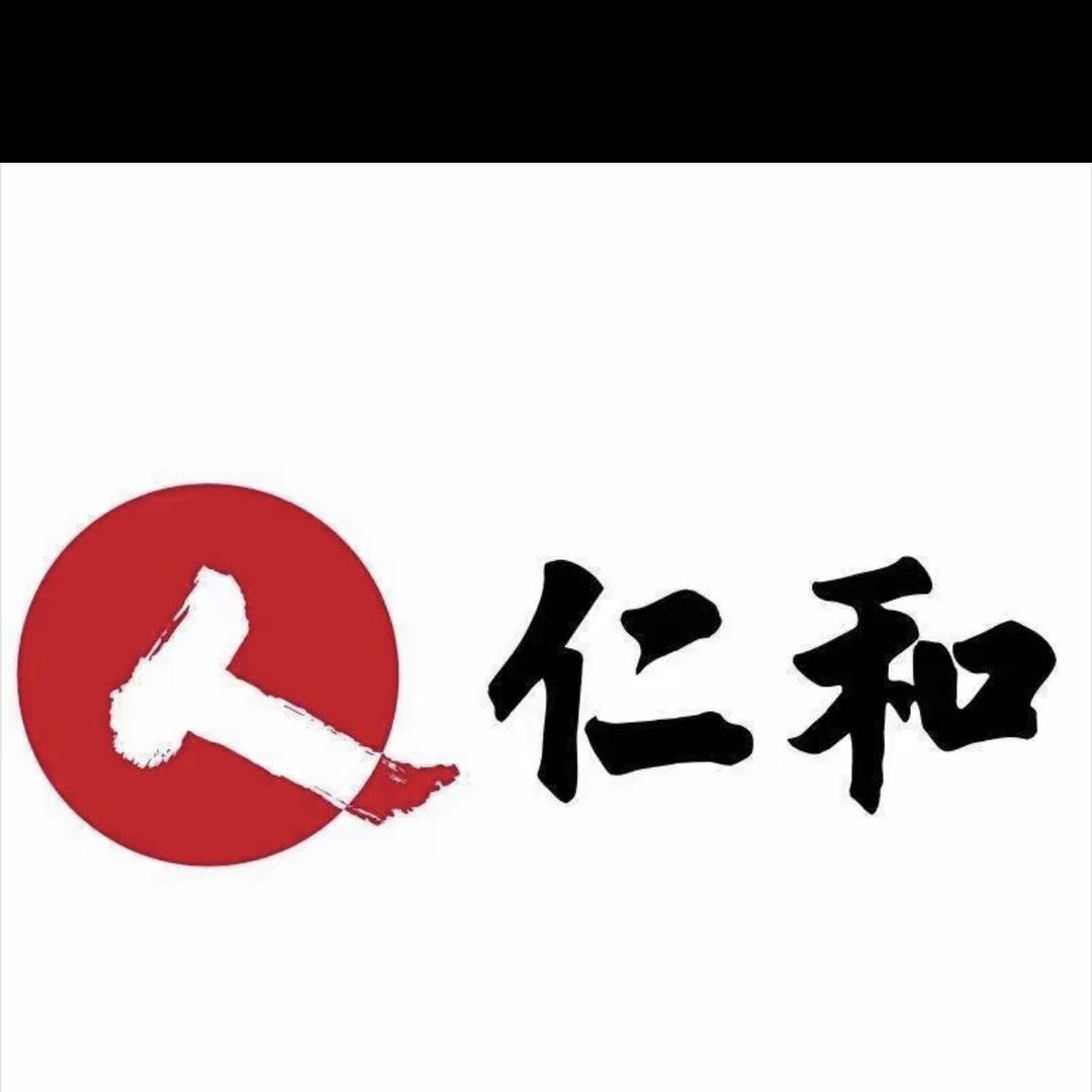 人仁和甄选