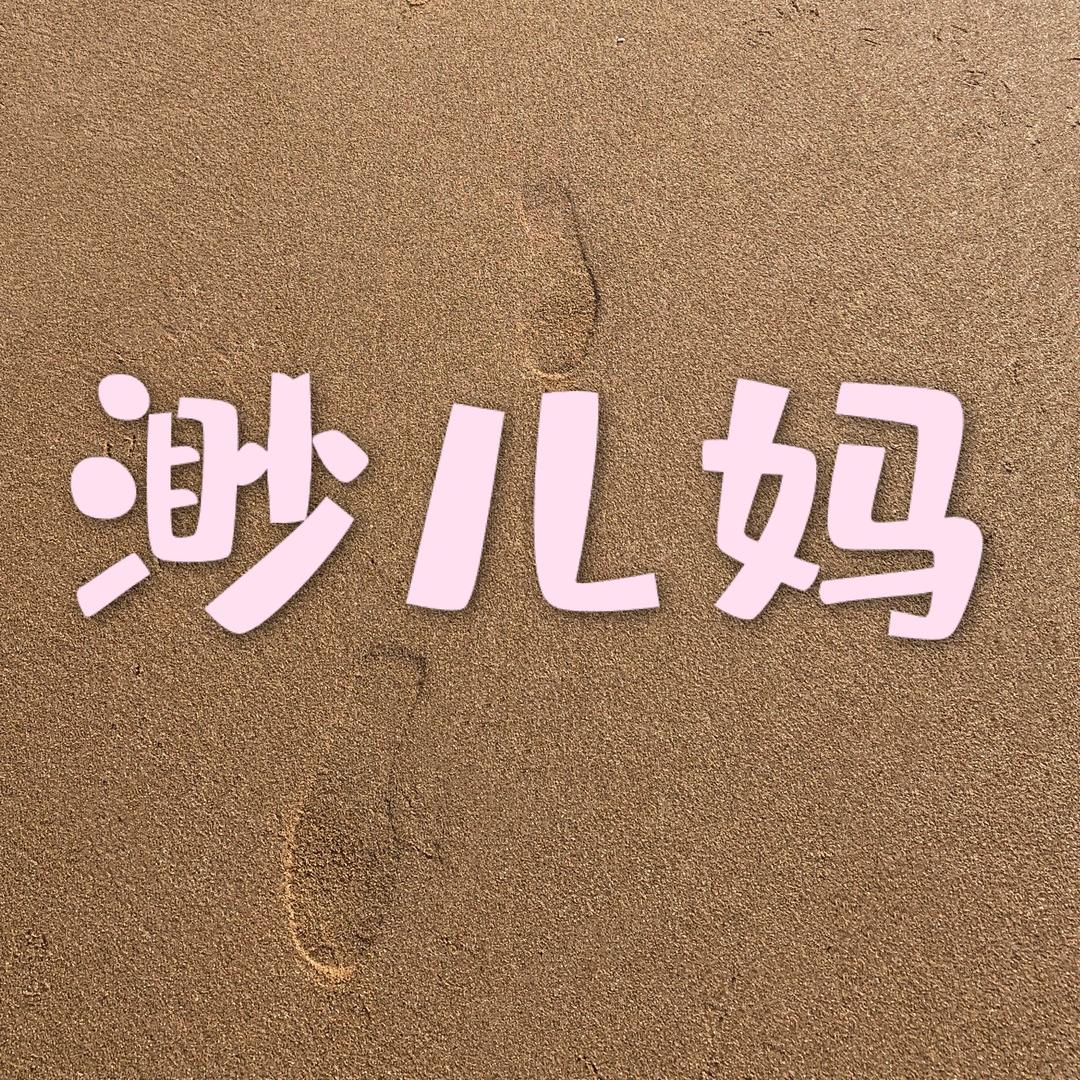 渺儿妈童品