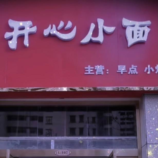 花败心亦凉～
