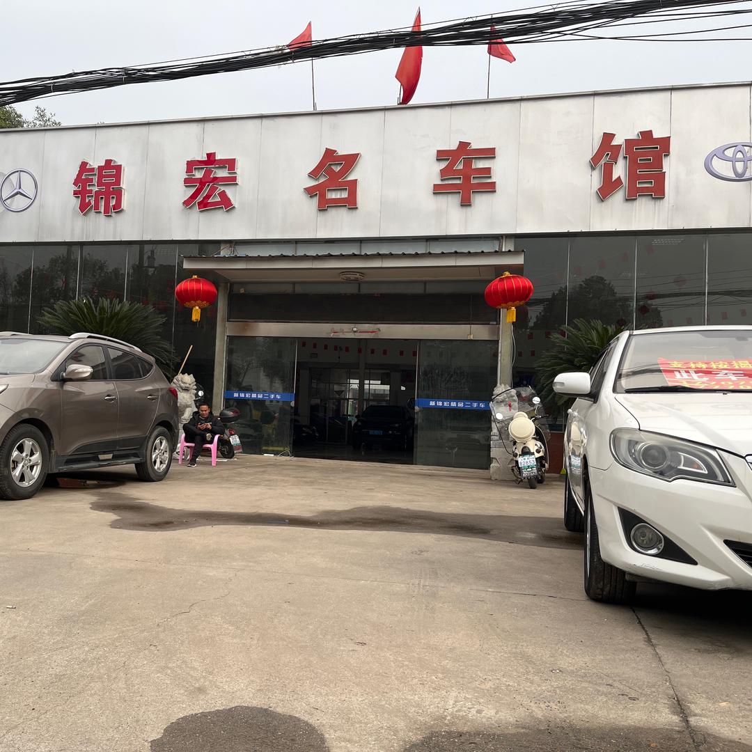 奉新县锦宏二手车～强哥播车