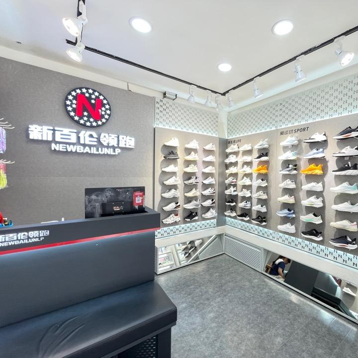 万源市新百伦体育用品店