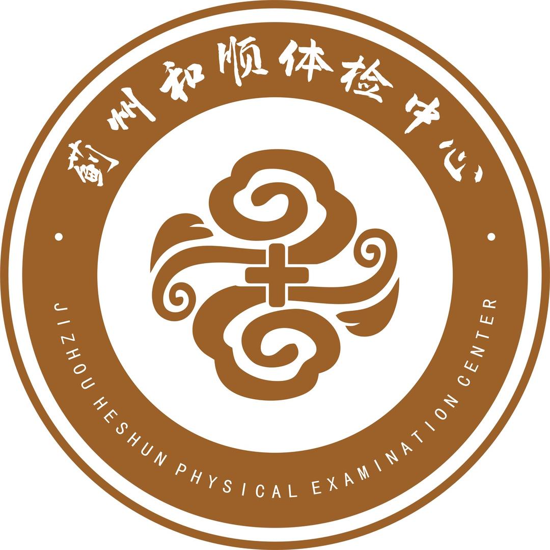 天津蓟州和顺体检