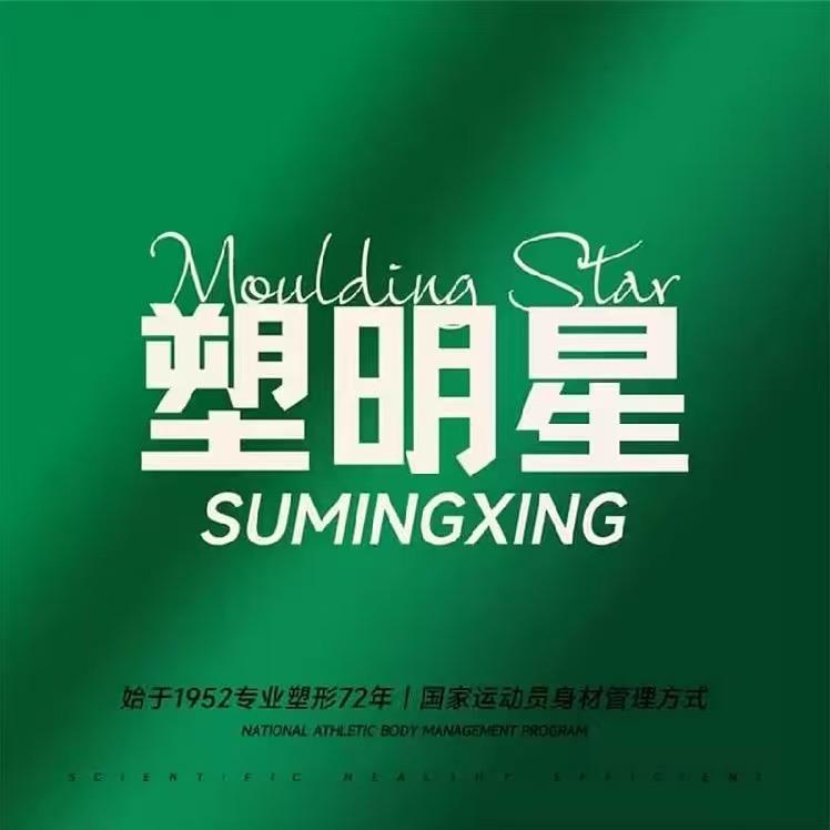 塑明星悦华