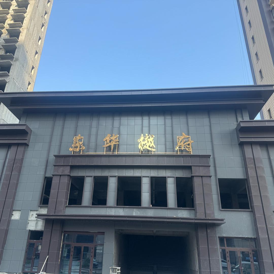 米东区别墅商铺住宅