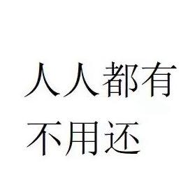 通过放