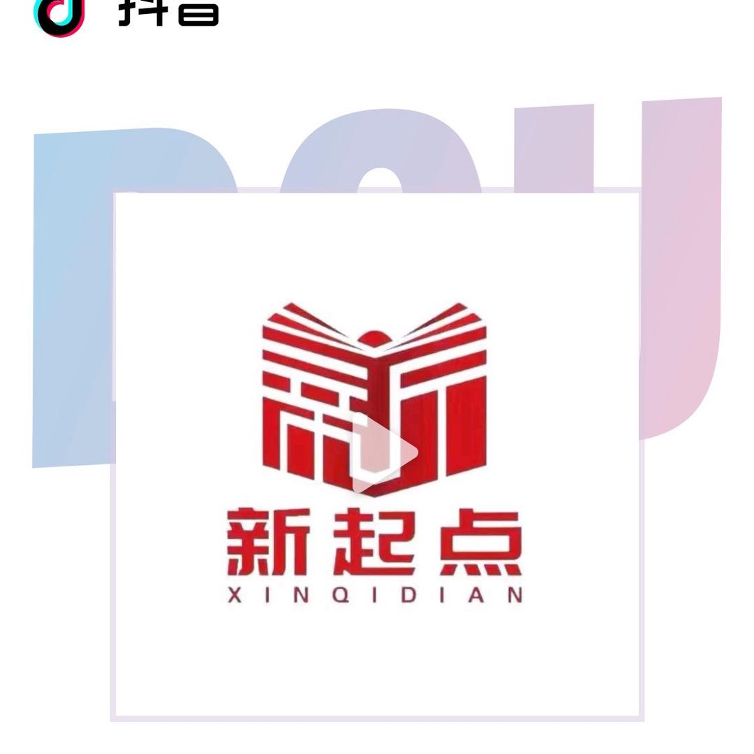 新起点公考