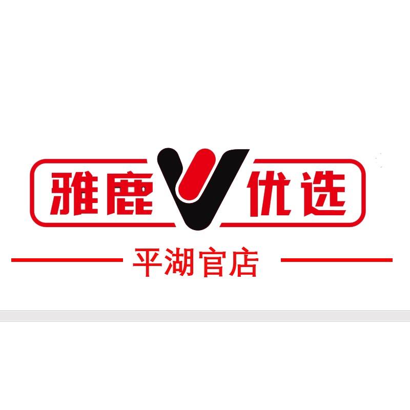 雅鹿优选爱羽专卖店