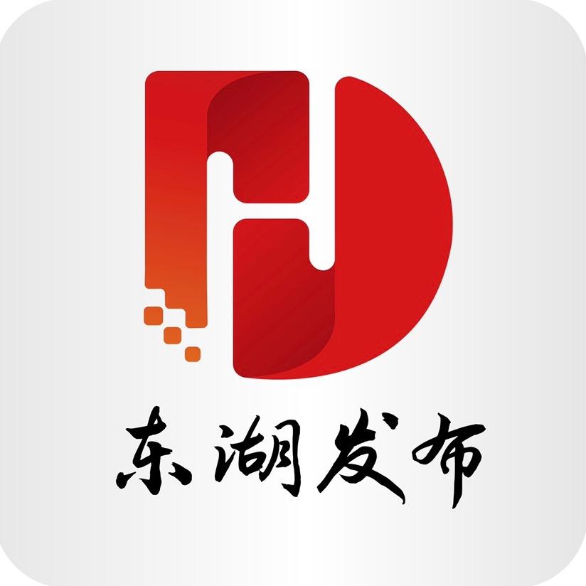 南昌东湖区发布
