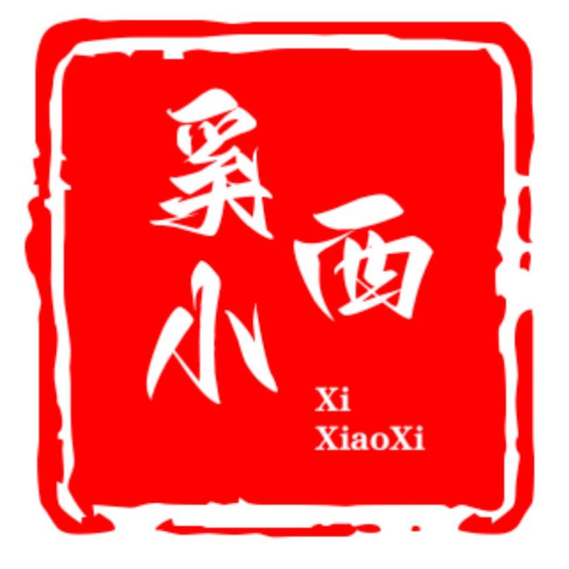 奚小西鞋类旗舰店