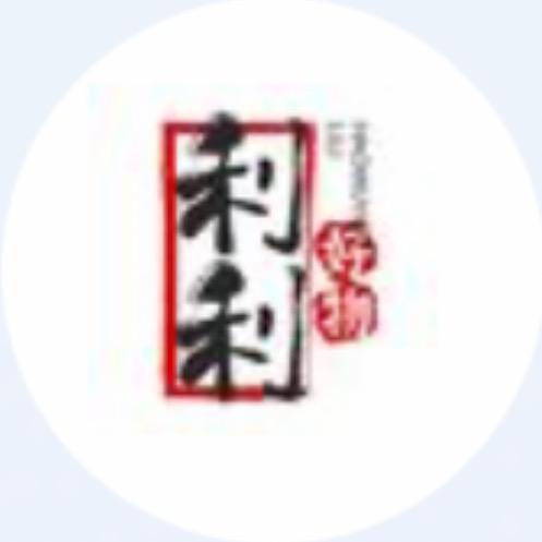 利利好物