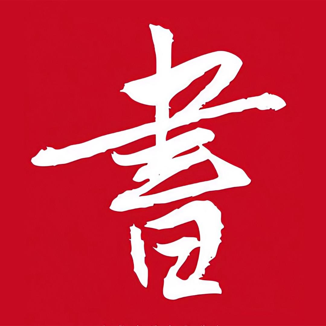 润方甄选