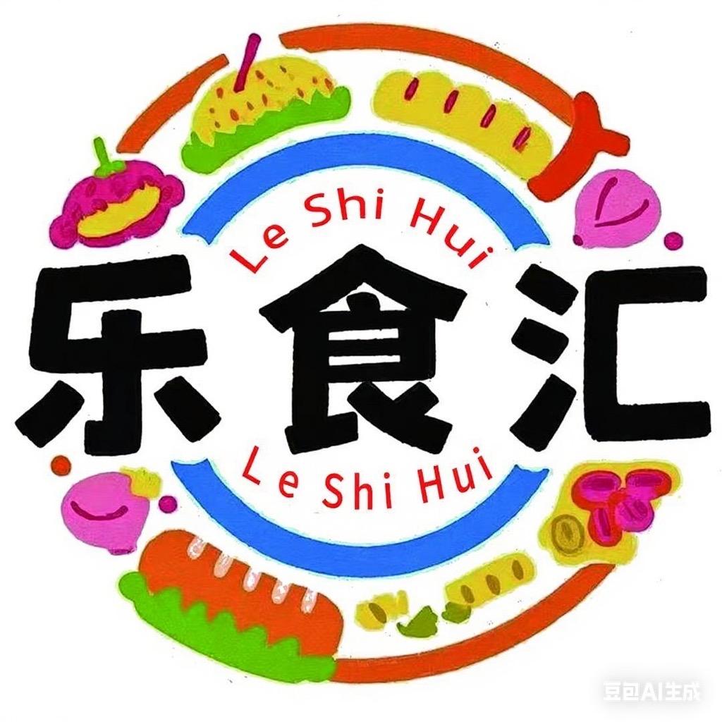乐食汇美食城