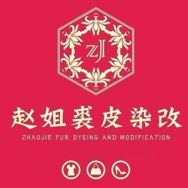 沈阳赵姐裘皮铁西工厂店