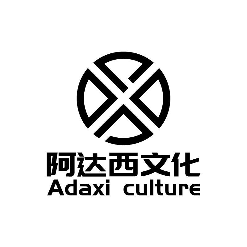 阿达西文化