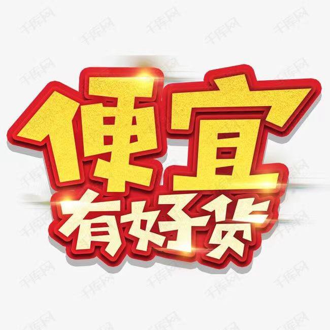 佳品雅货