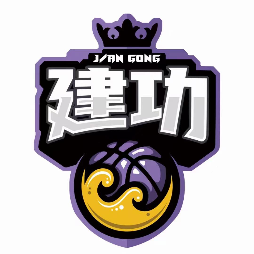 建功篮球青训基地