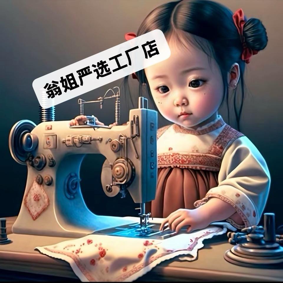 翁姐严选工厂店