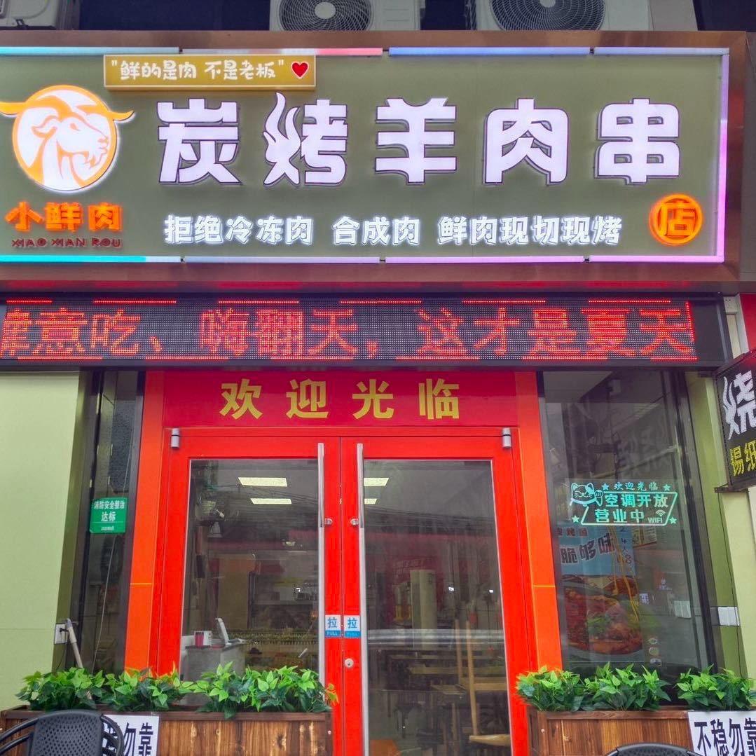 小鲜肉
