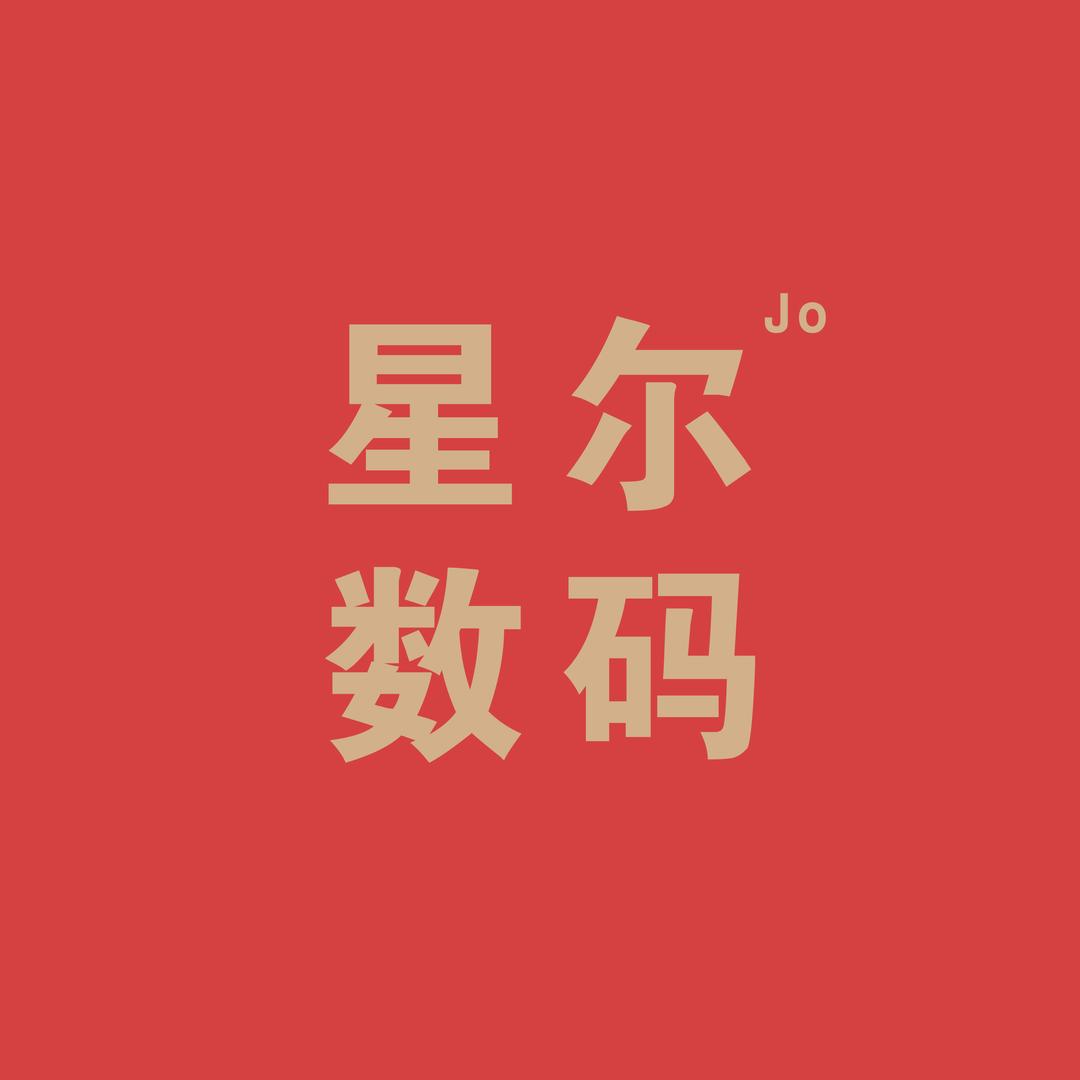 Jo星尔数码