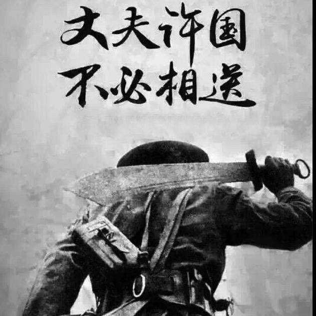 丈夫許國，不必相送！