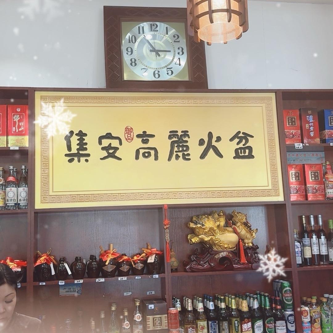 集安御品高丽火盆
