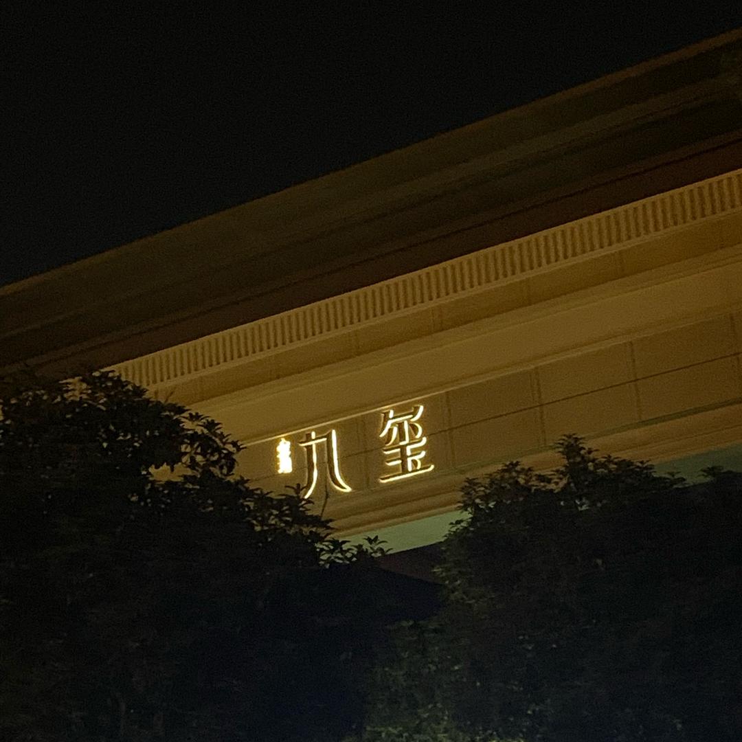 不瘦到九十斤不改名
