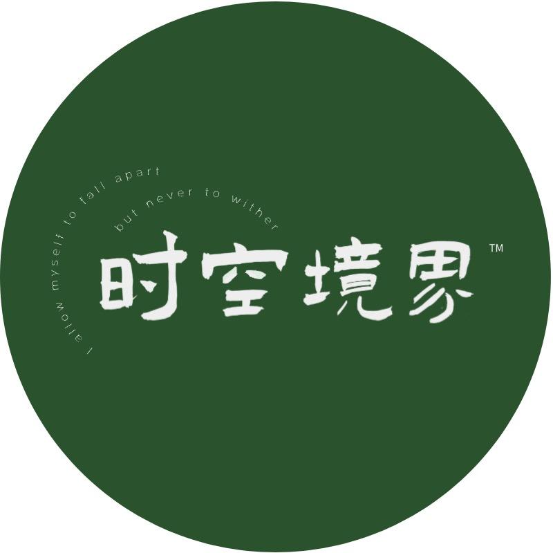 时空境界香氛馆