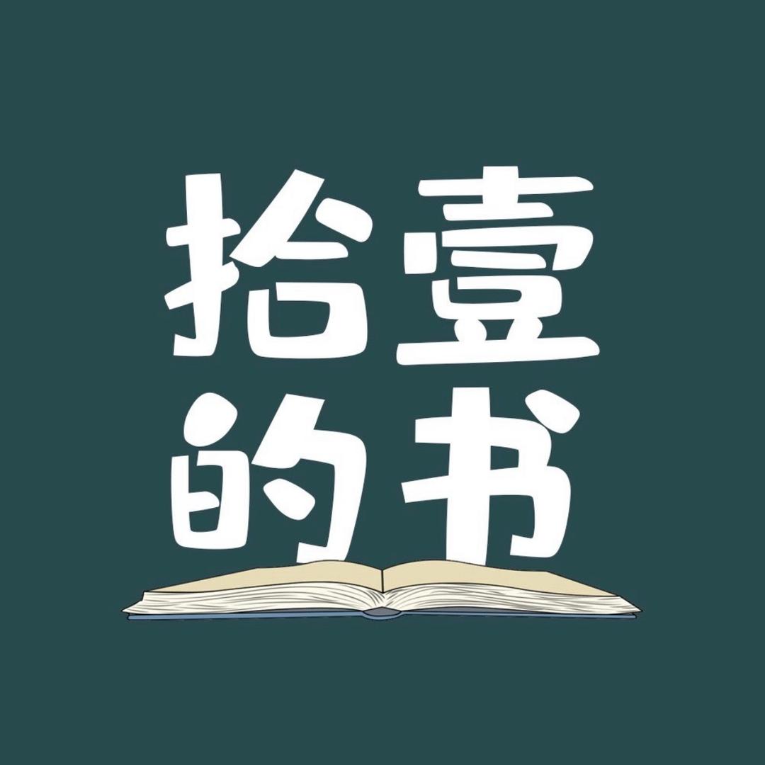 拾壹的书
