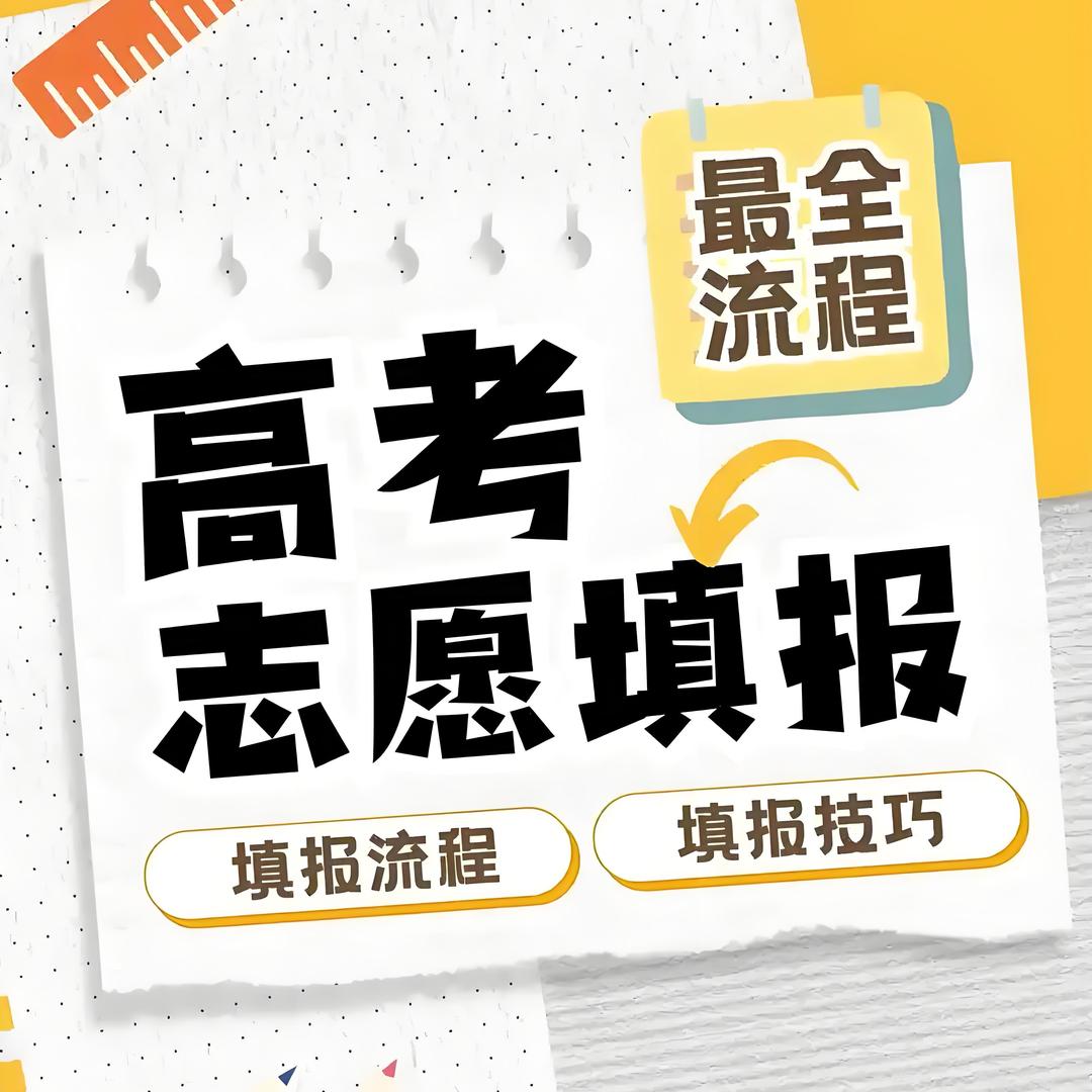 金榜导航员-宇叔说高考