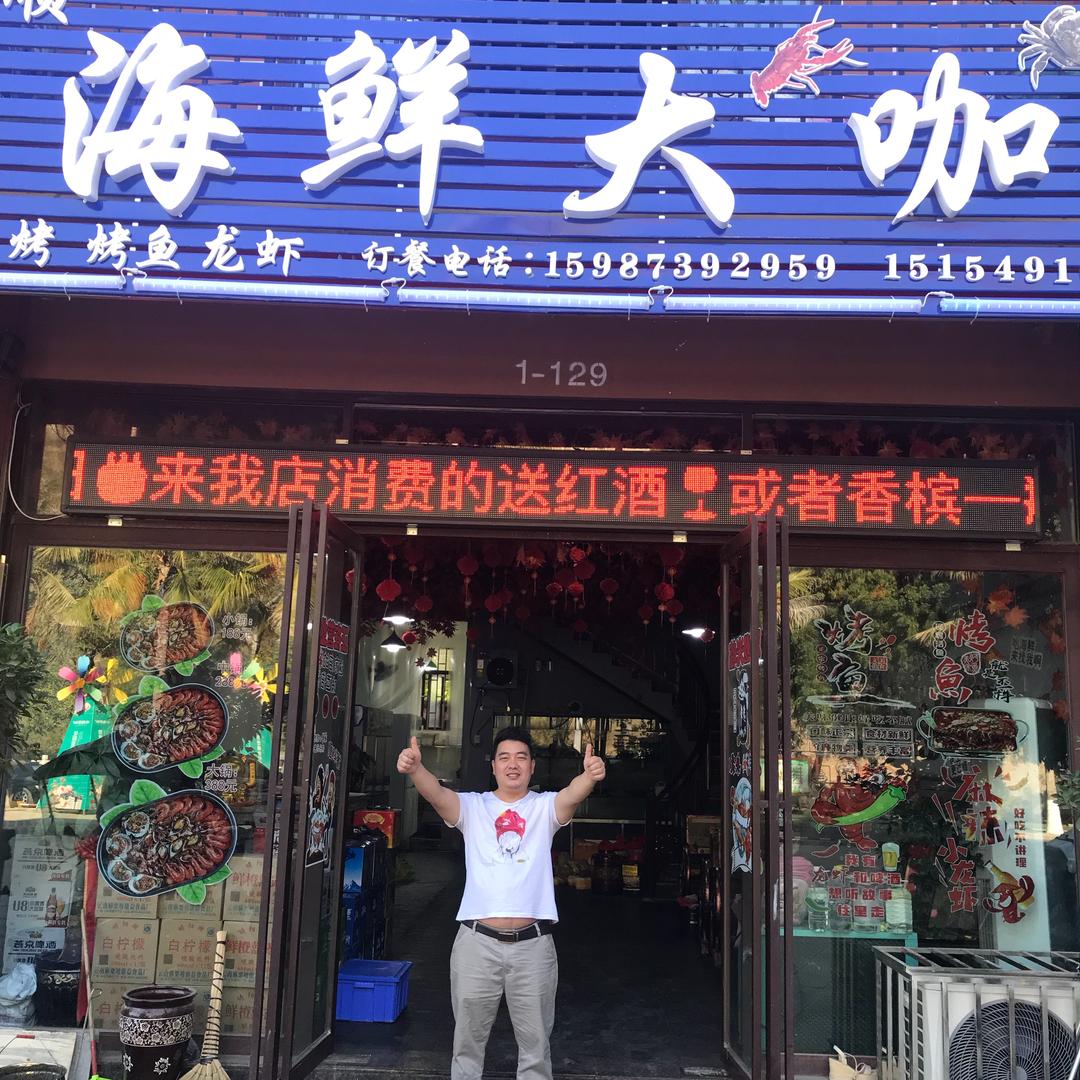 海鲜大咖、火锅、干锅、烤鱼