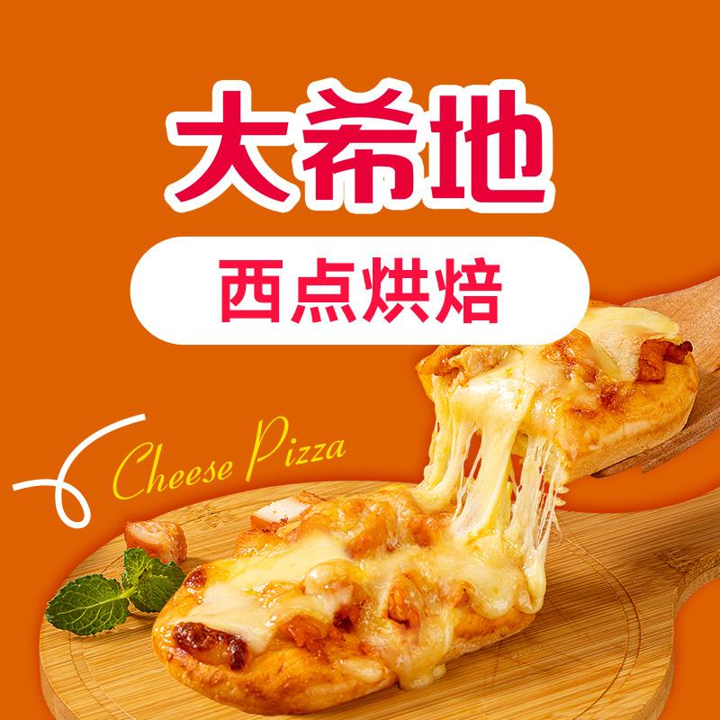 大希地西点