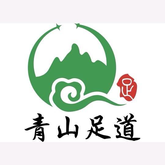 民权青山足道