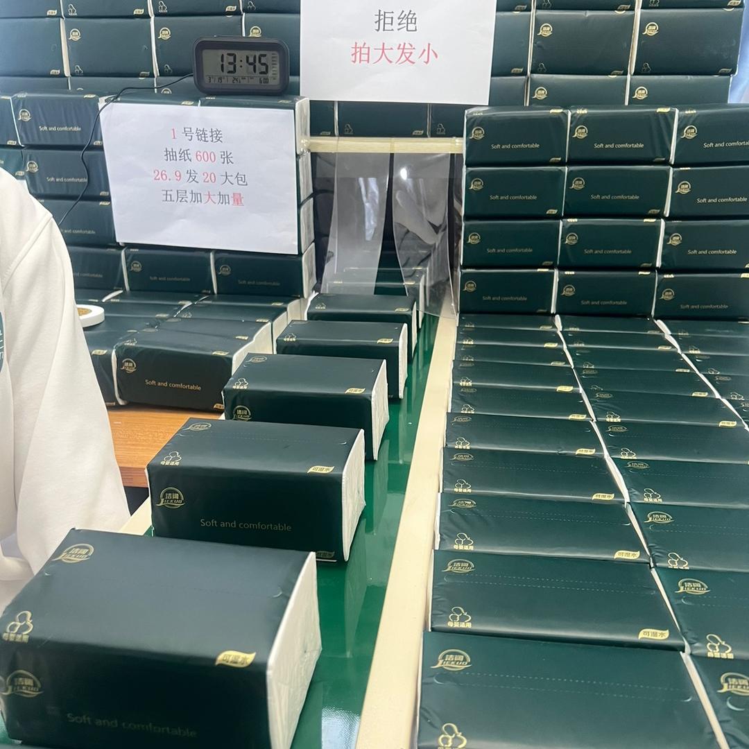 放心买纸品